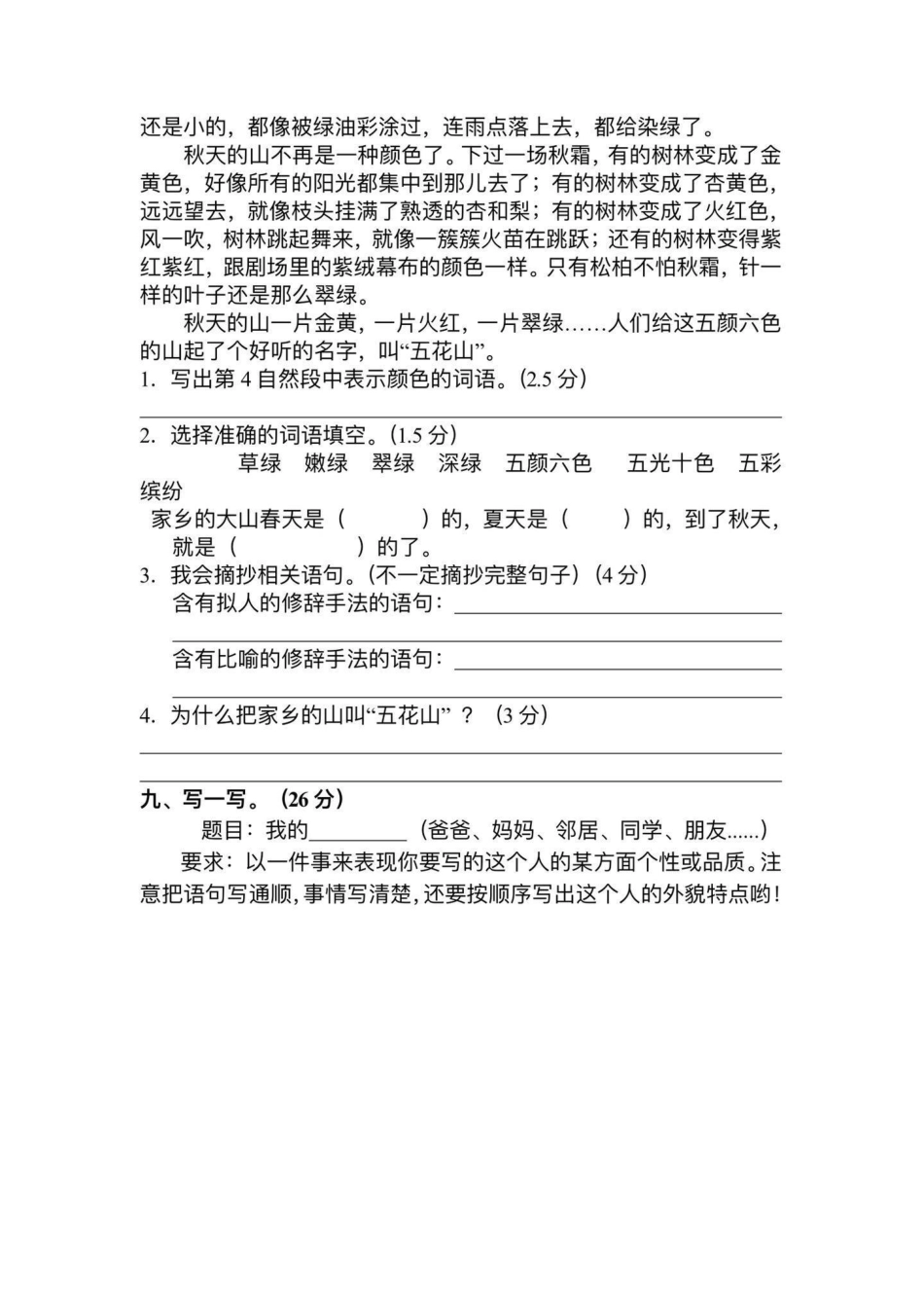 三年级语文期中密卷。学习 知识分享 教育 三年级.pdf_第3页