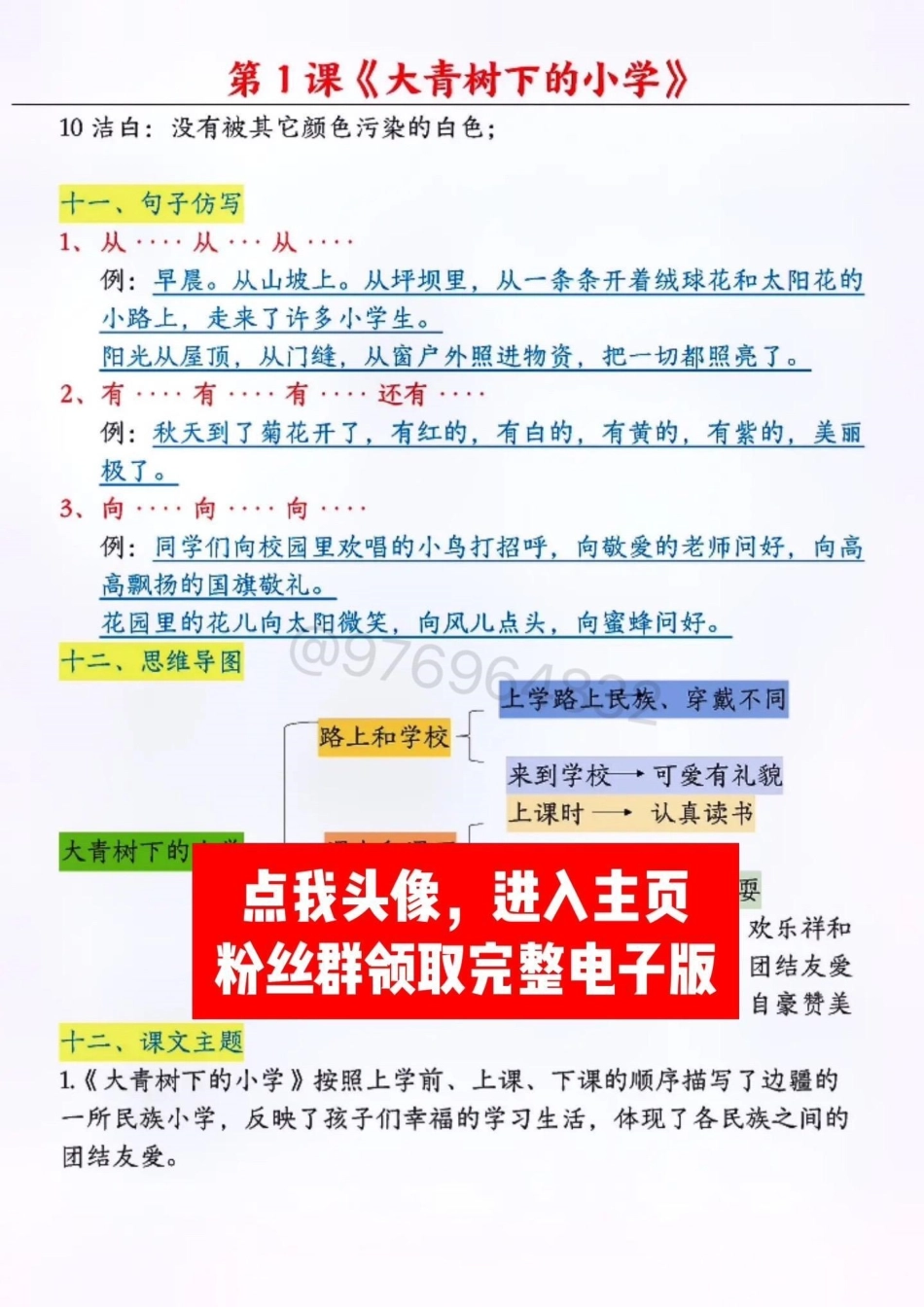 三年级语文上册《大青树下的小学》汇总。三年级 三年级上册语文 知识点总结 三年级语文重点归纳 小学语文.pdf_第3页