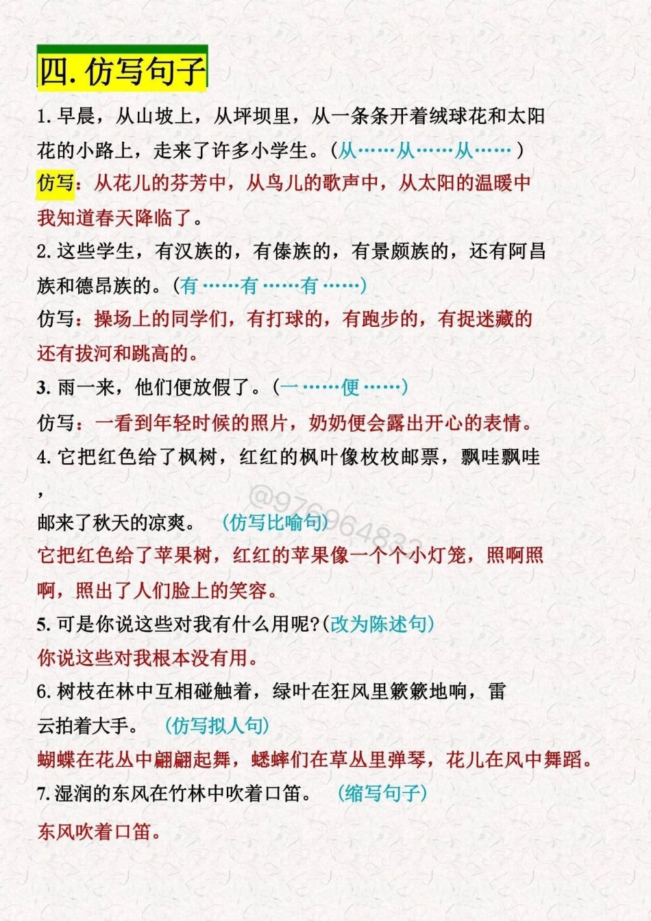 三年级语文上册【期中必考考点】三年级 期中考试 必考考点 三年级上册语文 知识点总结.pdf_第3页