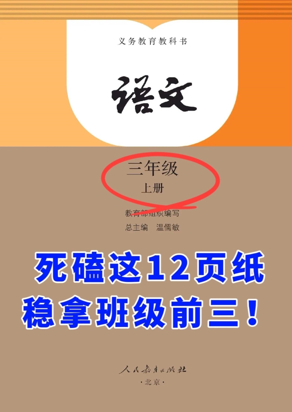 三年级语文上册1-8单元重点总结已准备就。这份总结由语文老师精心整理，涵盖了三年级上学期1-8单元的重点考点内容。这是一份完整的版本，可供家长们打印出来给孩子学习。三年级上册语文 知识点总结 三年级语.pdf_第1页