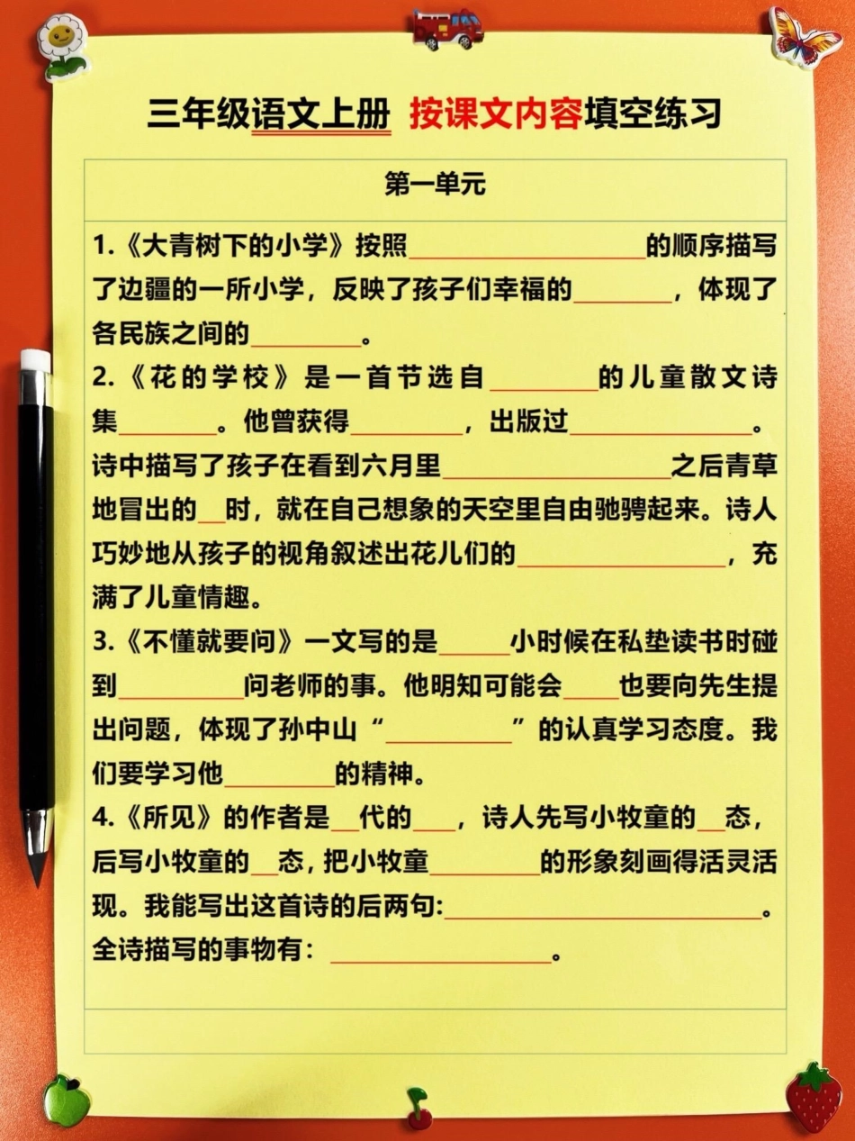 三年级语文上册按课文内容填空练习，老师精。整理，家长给孩子打印出来练一练吧！三年级上册语文 三年级语文填空 填空练习.pdf_第2页