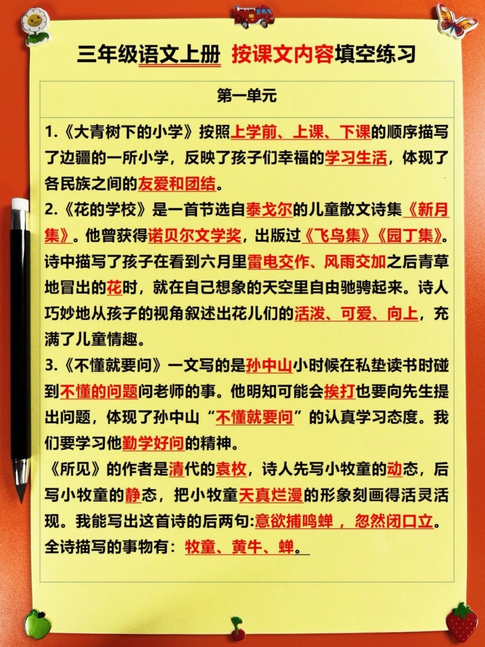 三年级语文上册按课文内容填空练习，老师精。整理，家长给孩子打印出来练一练吧！三年级上册语文 三年级语文填空 填空练习.pdf_第3页