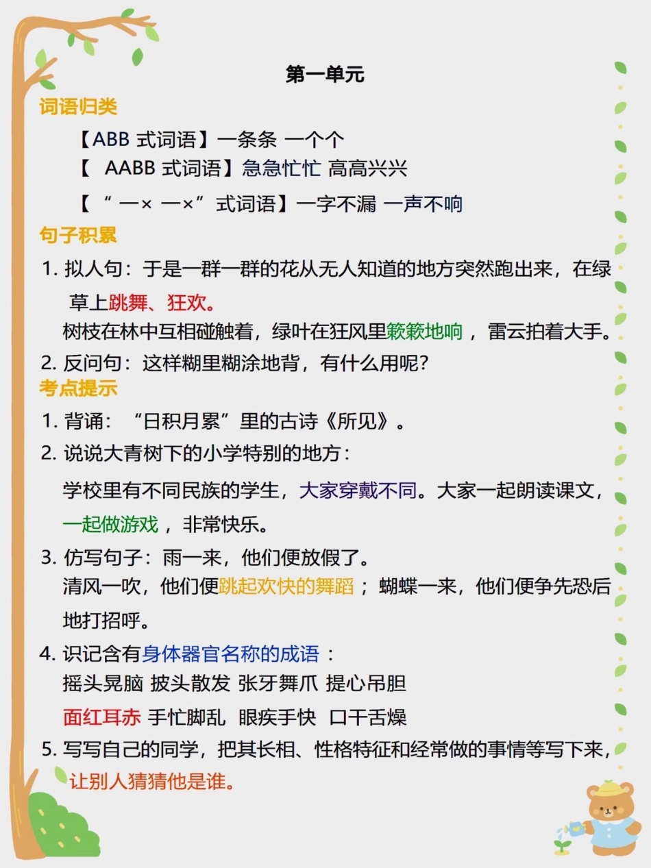 三年级语文上册词语归类积累，课文佳句汇总。三年级 学霸秘籍 语文 知识点总结 三年级上册.pdf_第1页