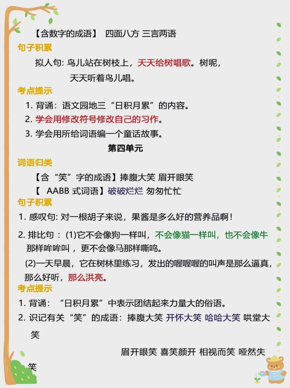 三年级语文上册词语归类积累，课文佳句汇总。三年级 学霸秘籍 语文 知识点总结 三年级上册.pdf_第3页