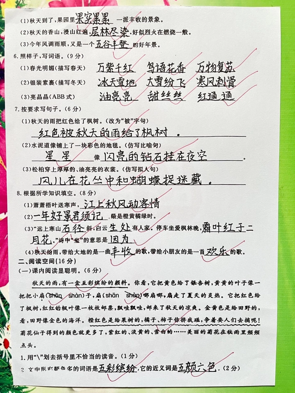 三年级语文上册第二单元测试卷，题型丰富，适宜检测与复习。家长们可以打印出来，供孩子们进行自我检测和巩固。通过查漏补缺，帮助孩子们更好地掌握语文知识。小学三年级试卷分享 三年级语文考试 第二单元测试.pdf_第2页