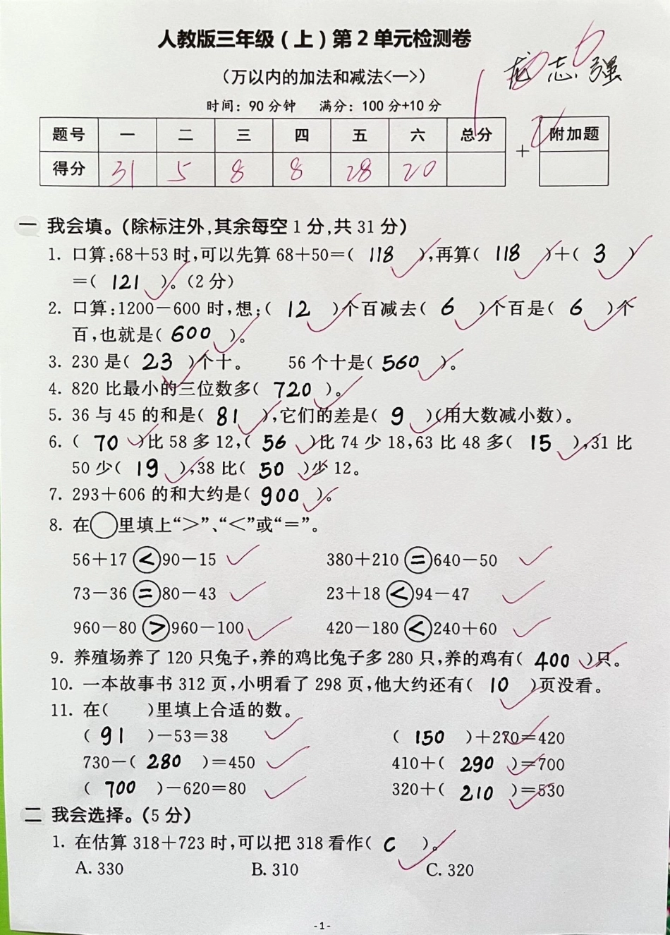 三年级语文上册第二单元测试卷来啦！家长们。可以打印出来给孩子测试和复习，查漏补缺！小学三年级试卷分享 三年级语文考试 第二单元测试.pdf_第1页