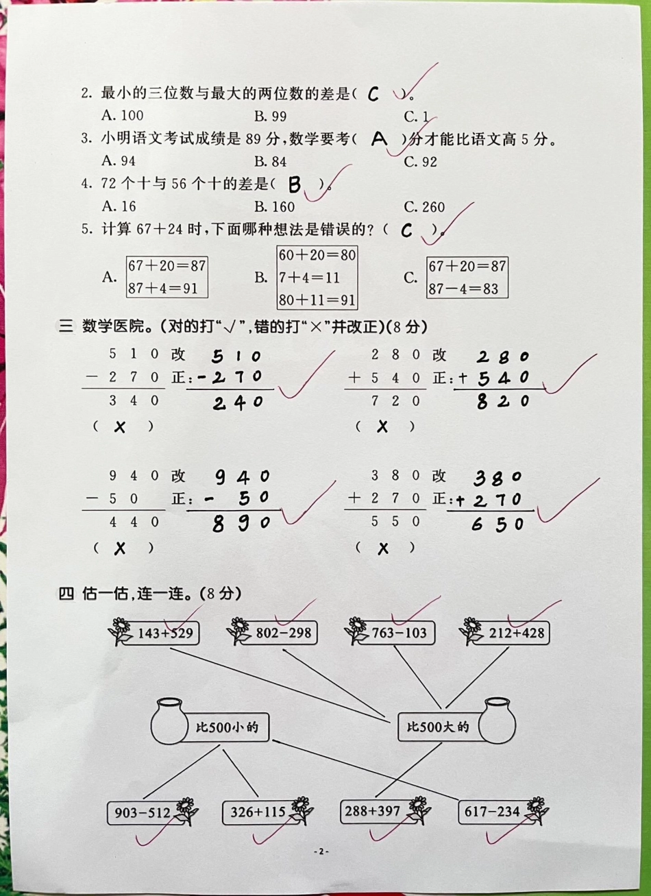 三年级语文上册第二单元测试卷来啦！家长们。可以打印出来给孩子测试和复习，查漏补缺！小学三年级试卷分享 三年级语文考试 第二单元测试.pdf_第2页