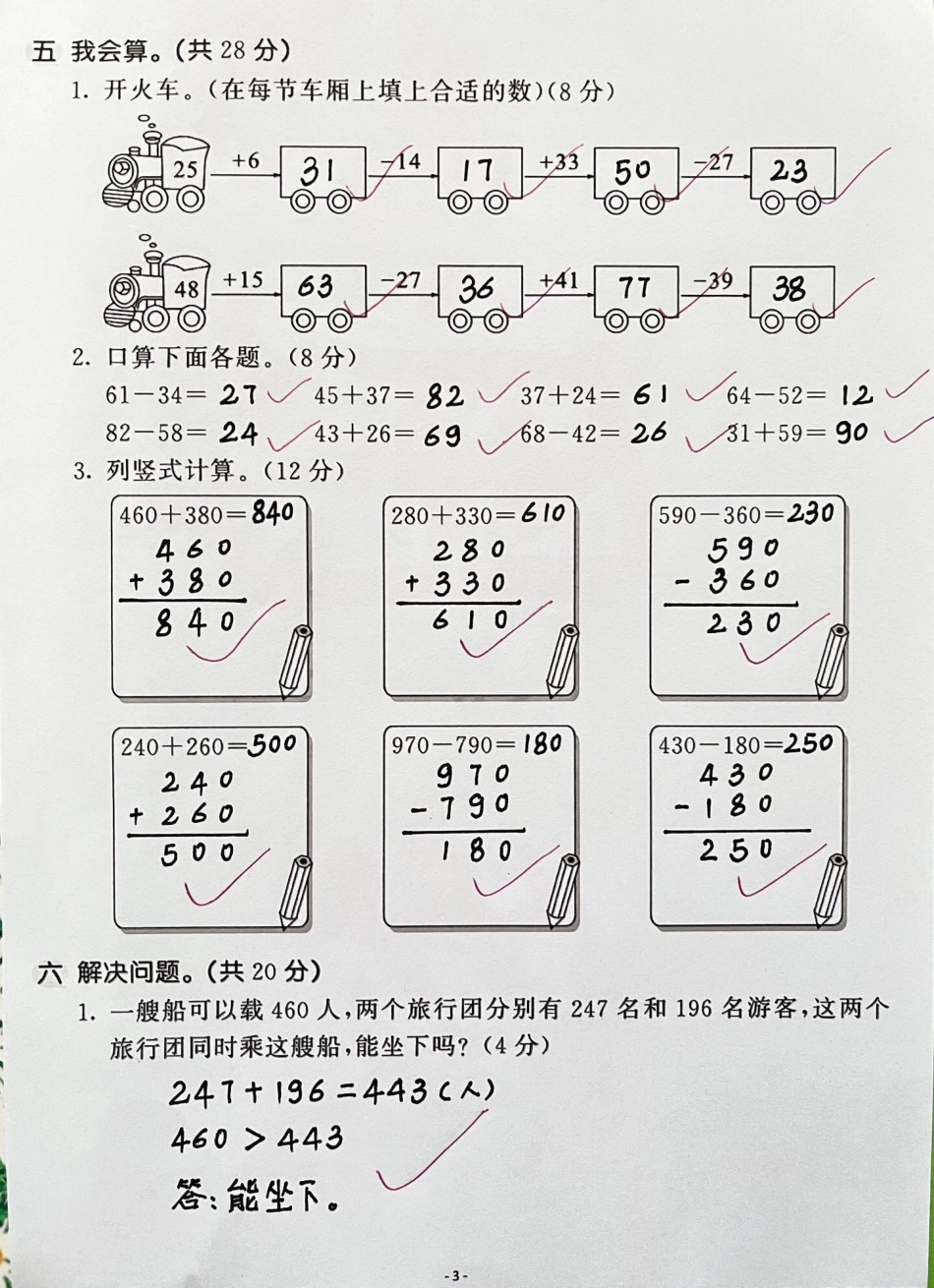 三年级语文上册第二单元测试卷来啦！家长们。可以打印出来给孩子测试和复习，查漏补缺！小学三年级试卷分享 三年级语文考试 第二单元测试.pdf_第3页