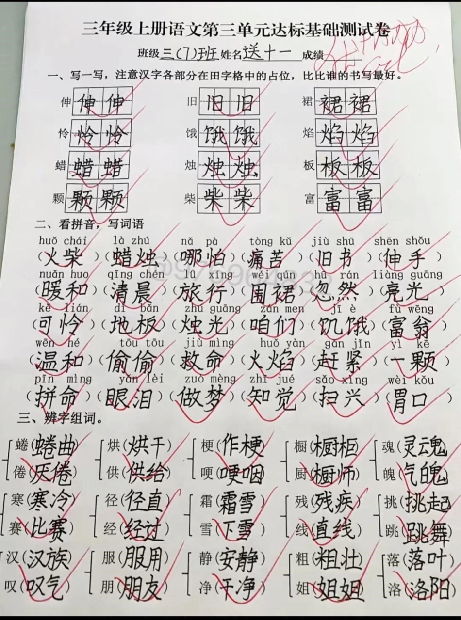 三年级语文上册第三单元检测卷。三年级上册语文 小学语文 三年级 必考考点 语文.pdf_第1页