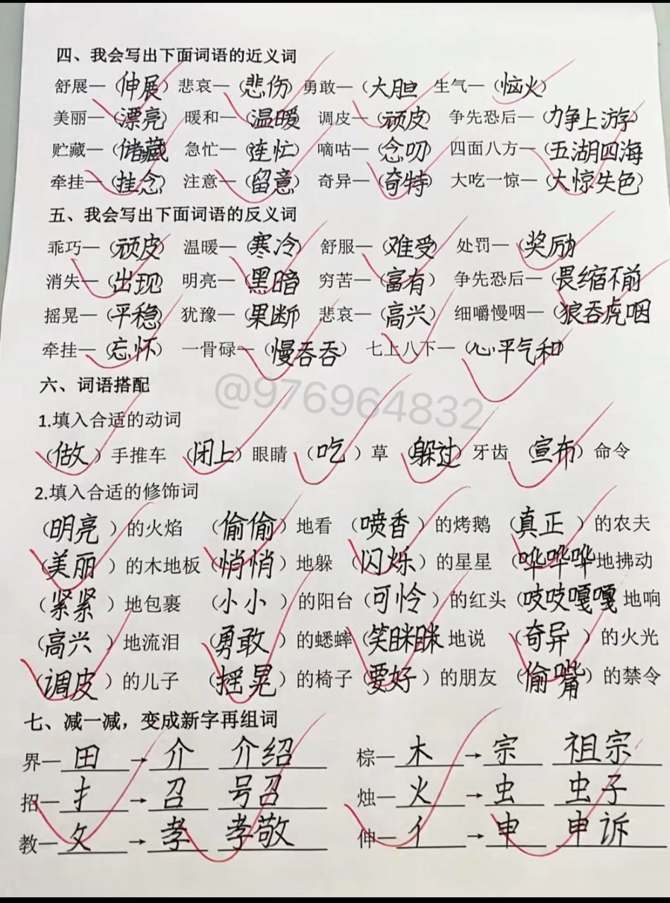 三年级语文上册第三单元检测卷。三年级上册语文 小学语文 三年级 必考考点 语文.pdf_第2页