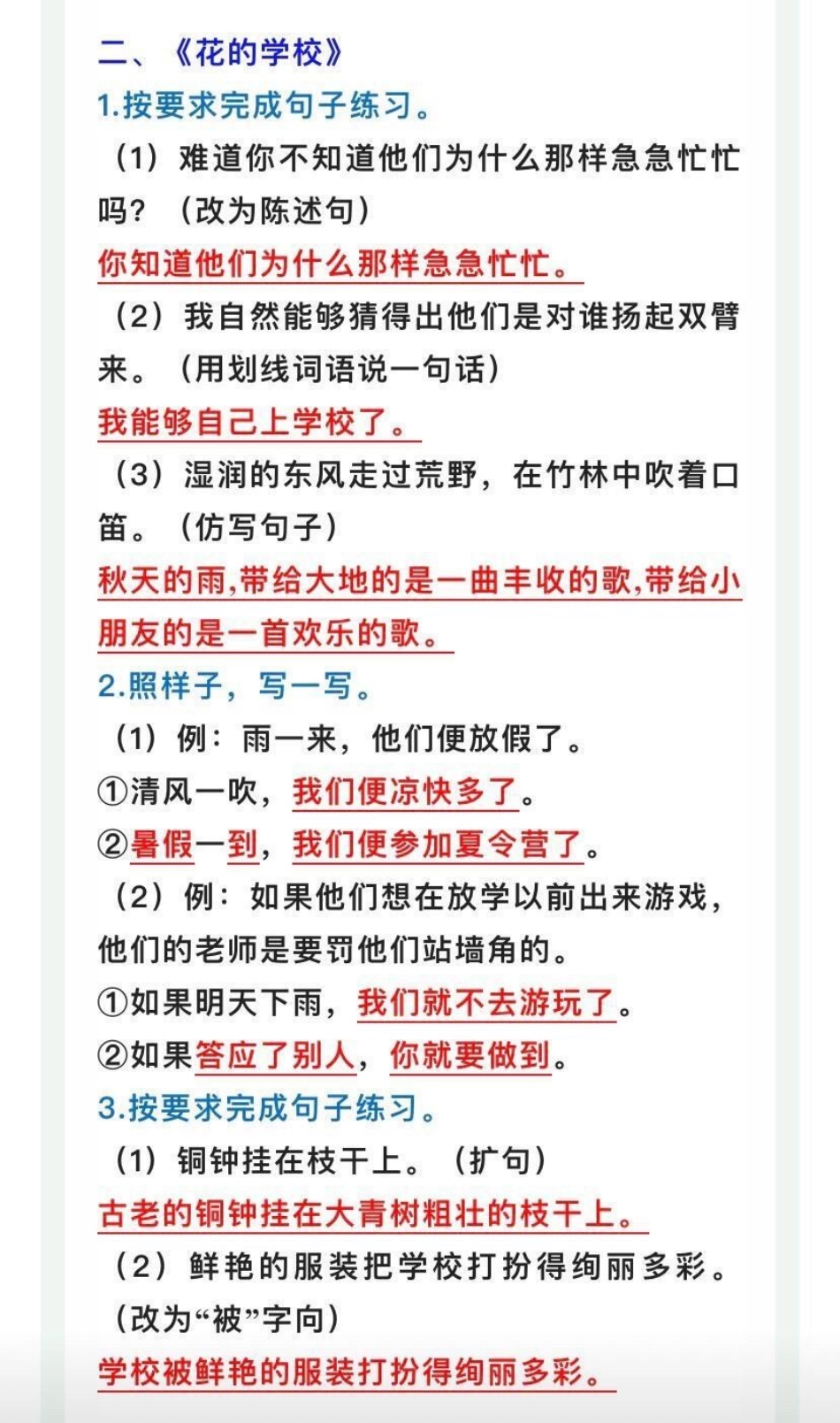 三年级语文上册第一单元句子常考题型训练.pdf_第2页