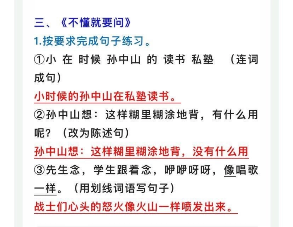 三年级语文上册第一单元句子常考题型训练.pdf_第3页