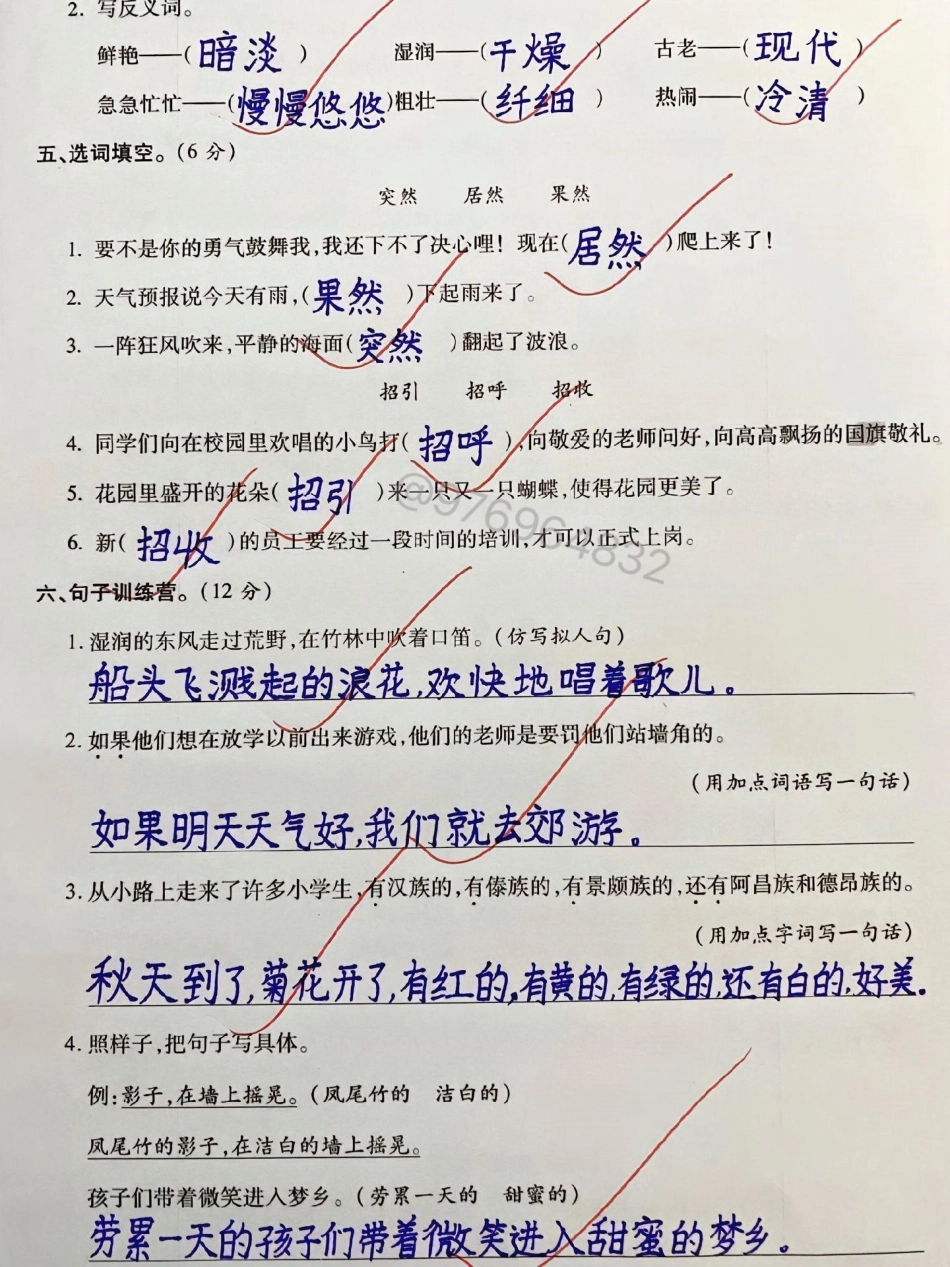 三年级语文上册第一单元评估卷。三年级 三年级上册语文 必考考点 单元测试卷 第一单元.pdf_第2页