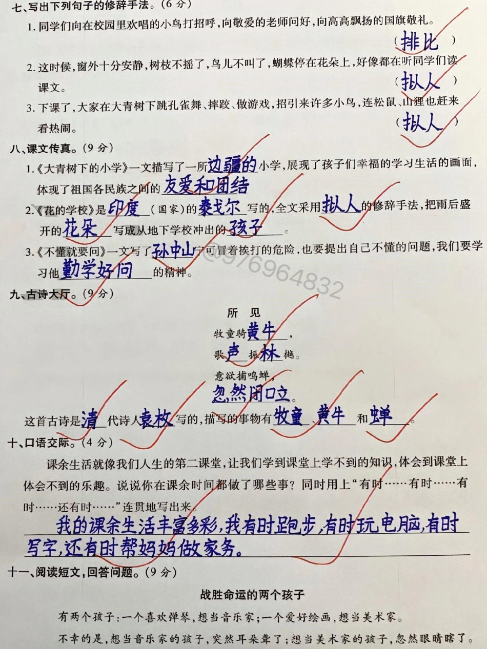 三年级语文上册第一单元评估卷。三年级 三年级上册语文 必考考点 单元测试卷 第一单元.pdf_第3页