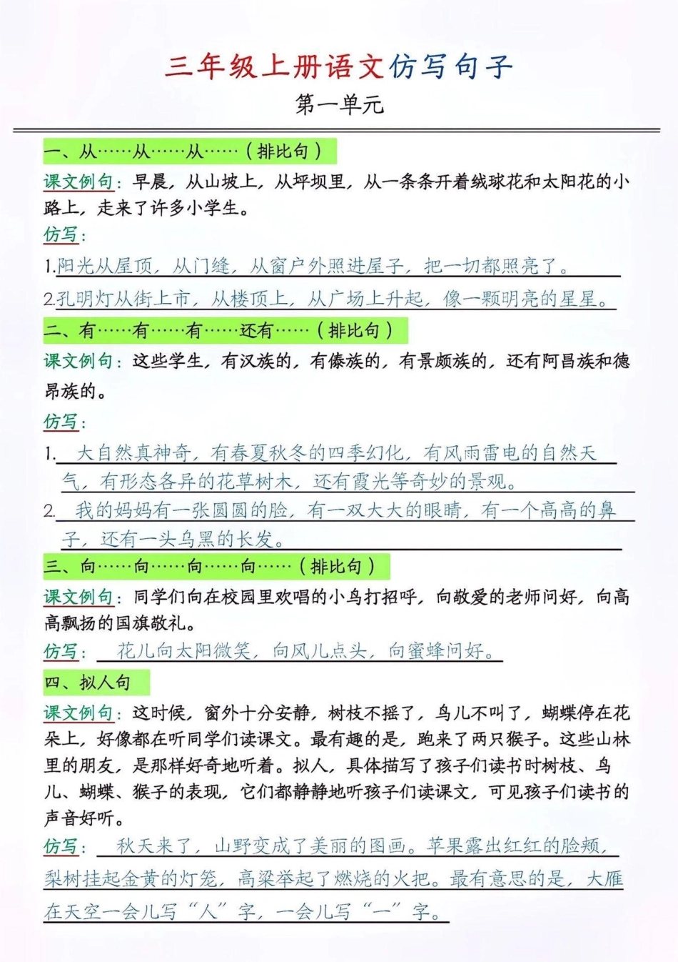 三年级语文上册仿写句子.pdf_第1页