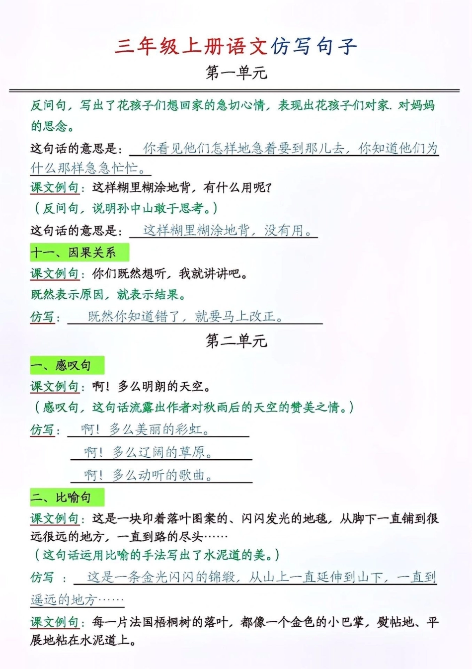 三年级语文上册仿写句子.pdf_第2页