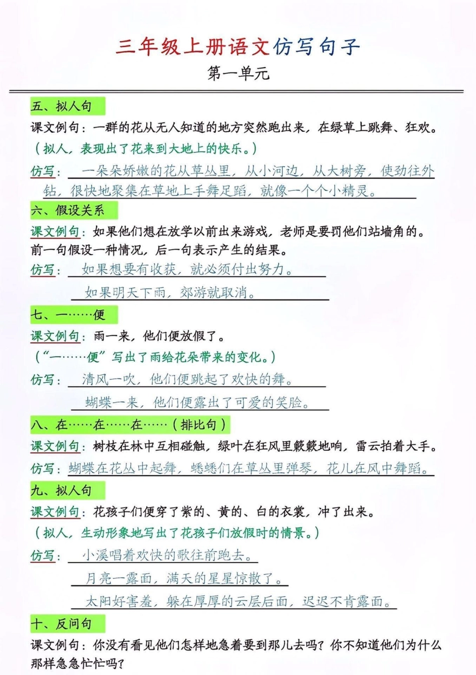 三年级语文上册仿写句子.pdf_第3页