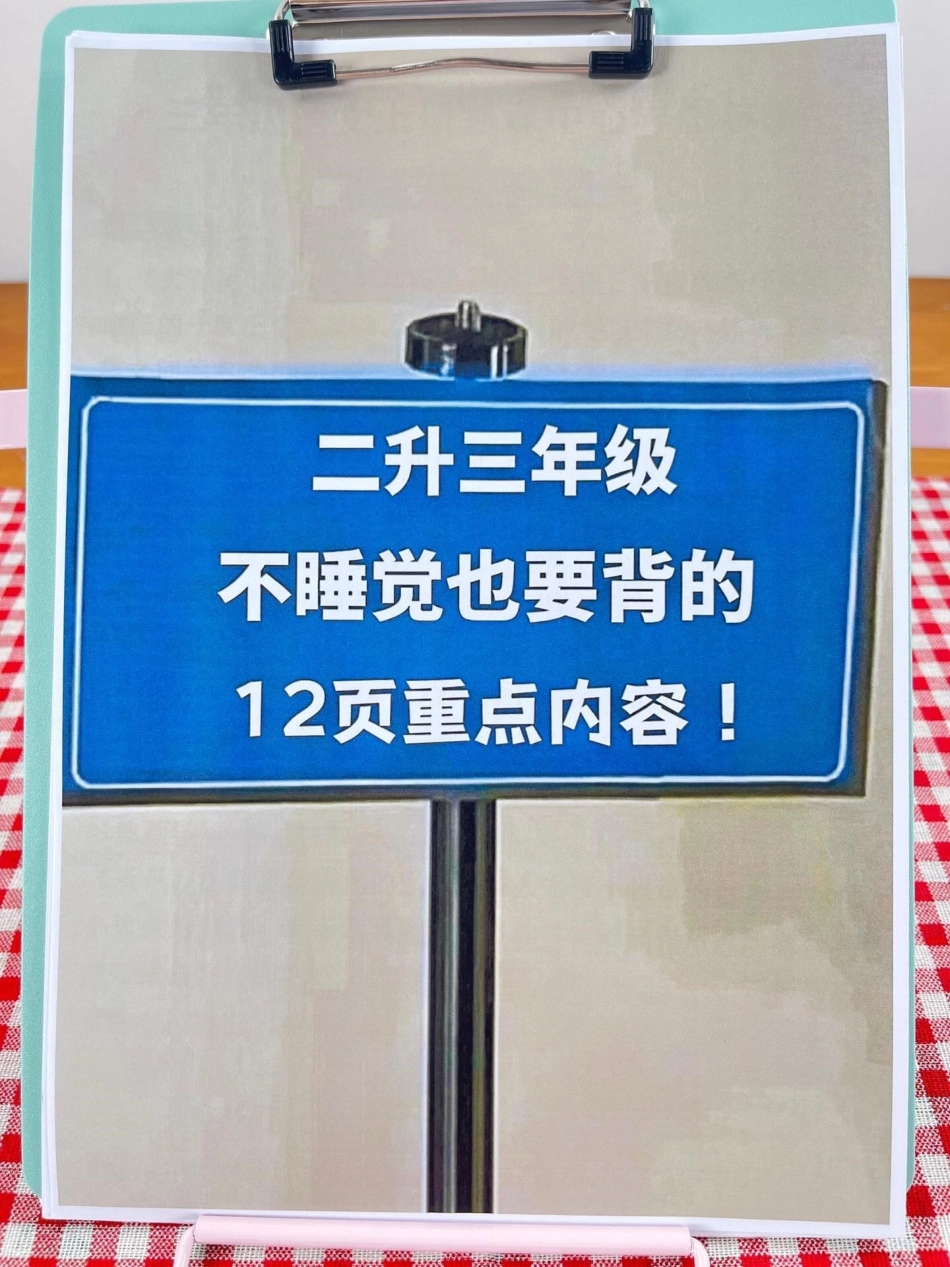 三年级语文上册各课中心思想总结资料，老师。精心整理，家长给孩子打印出来记一记吧！二升三 三年级语文 暑假作业.pdf_第1页