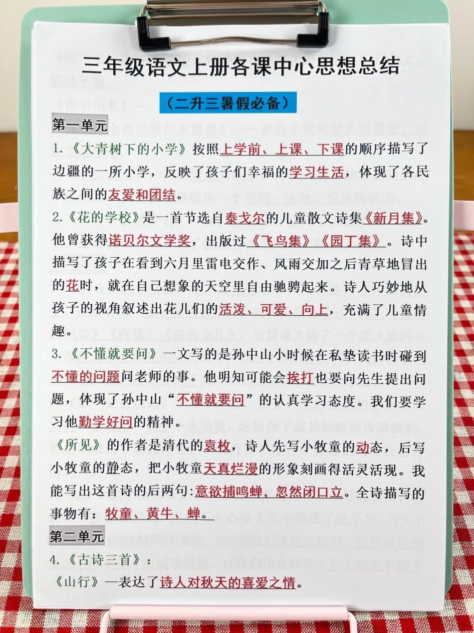 三年级语文上册各课中心思想总结资料，老师。精心整理，家长给孩子打印出来记一记吧！二升三 三年级语文 暑假作业.pdf_第2页