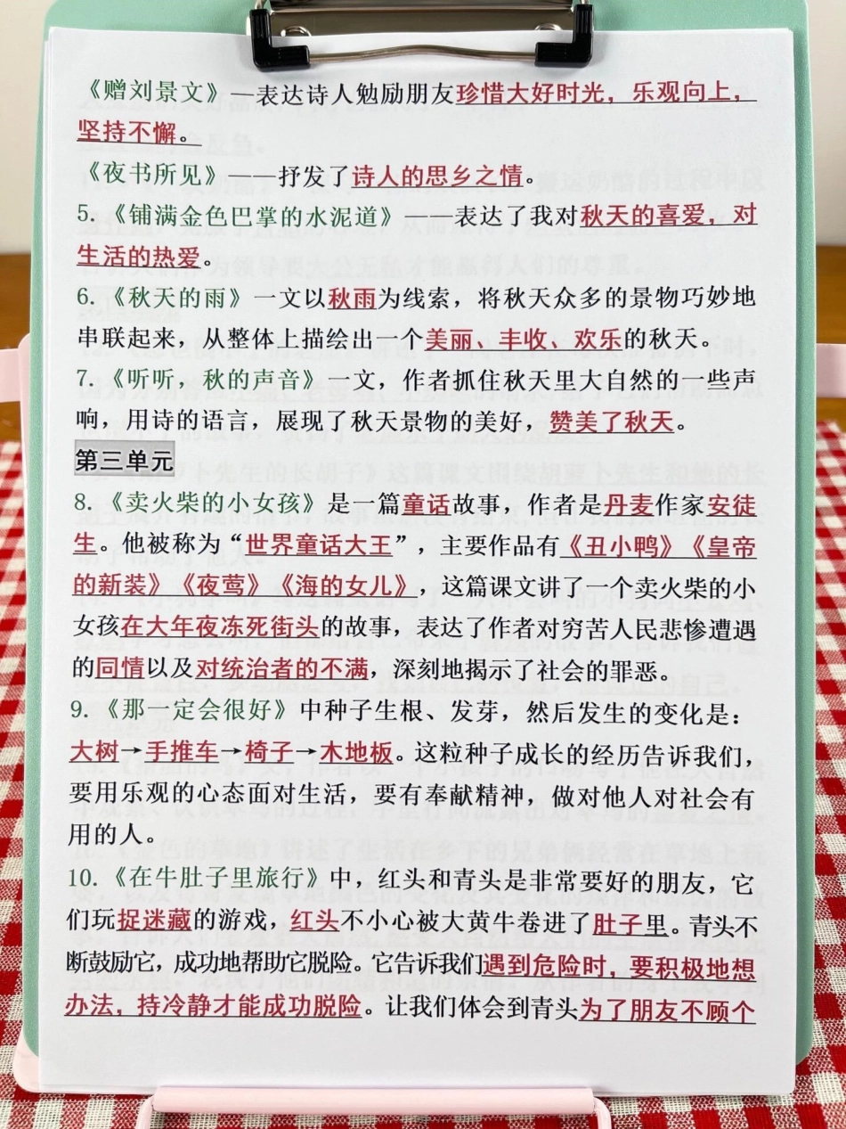 三年级语文上册各课中心思想总结资料，老师。精心整理，家长给孩子打印出来记一记吧！二升三 三年级语文 暑假作业.pdf_第3页