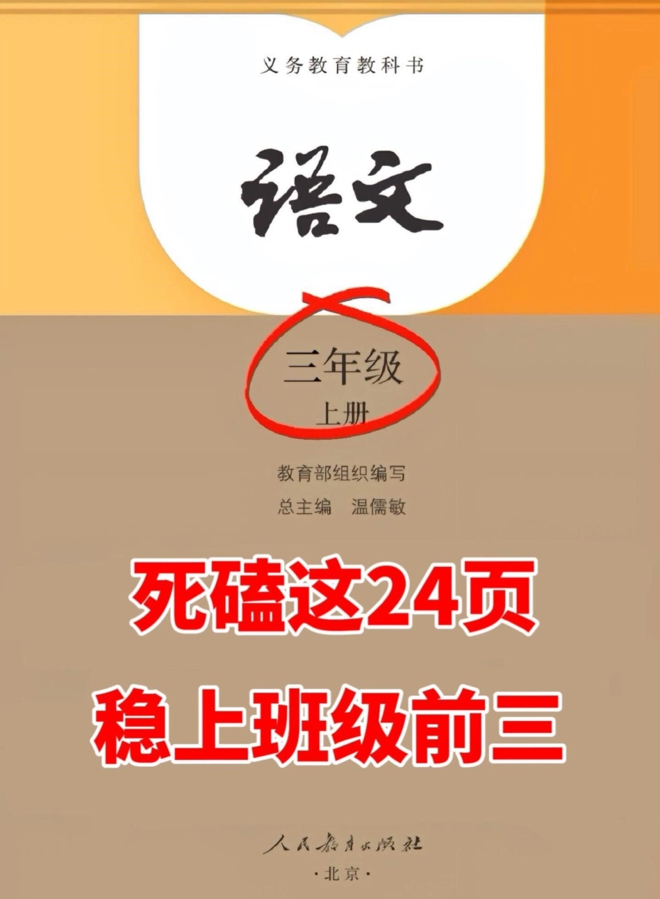 三年级语文上册句子变换练习题，语文老师连。夜整理，家长给孩子打印出来做一做吧！三年级上册 三年级语文 句子练习.pdf_第1页