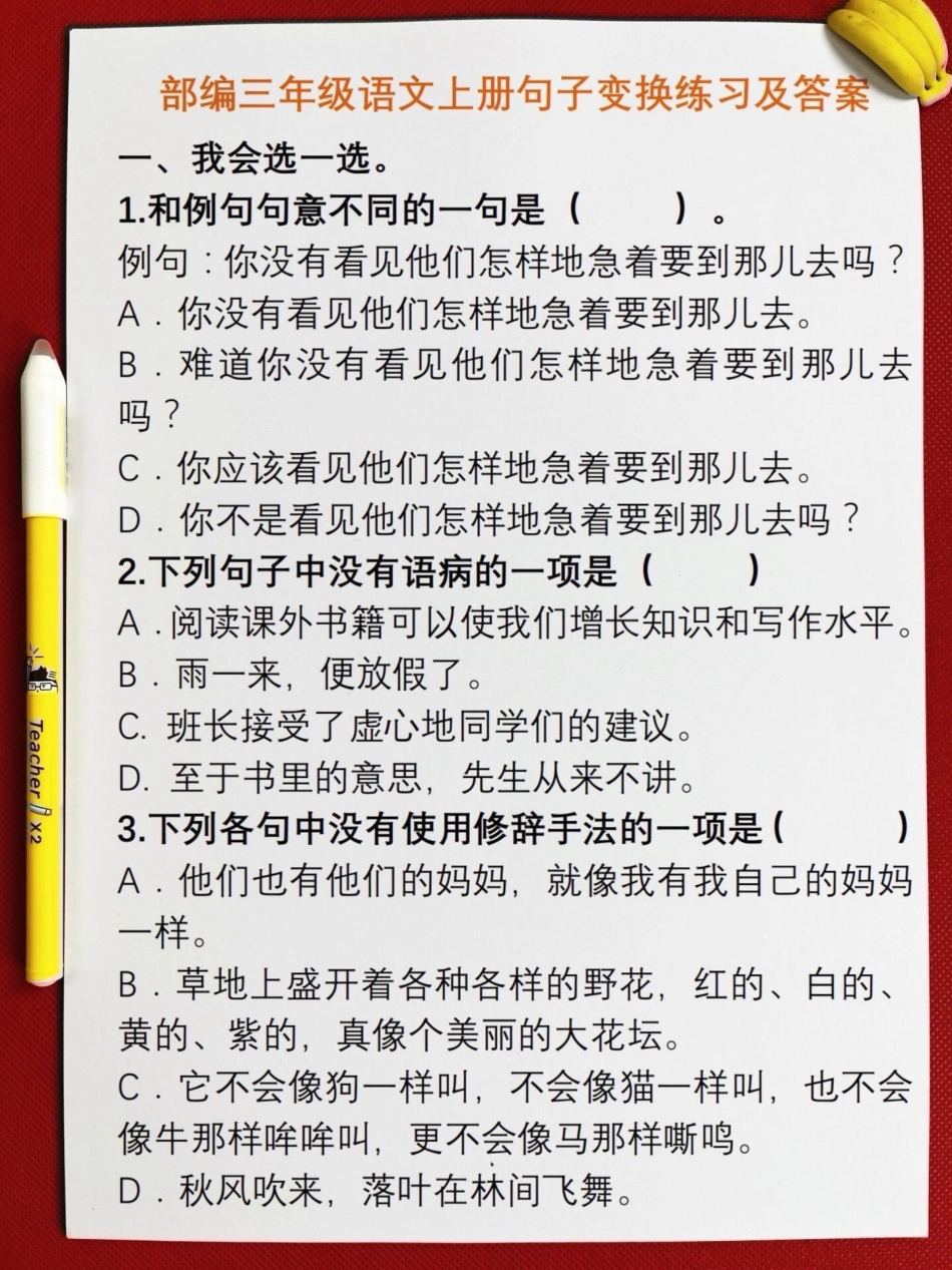 三年级语文上册句子变换练习题，语文老师连。夜整理，家长给孩子打印出来做一做吧！三年级上册 三年级语文 句子练习.pdf_第2页