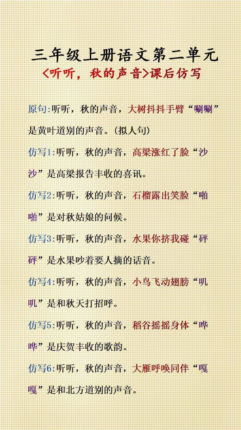 三年级语文上册课后仿写小学语文.pdf_第2页