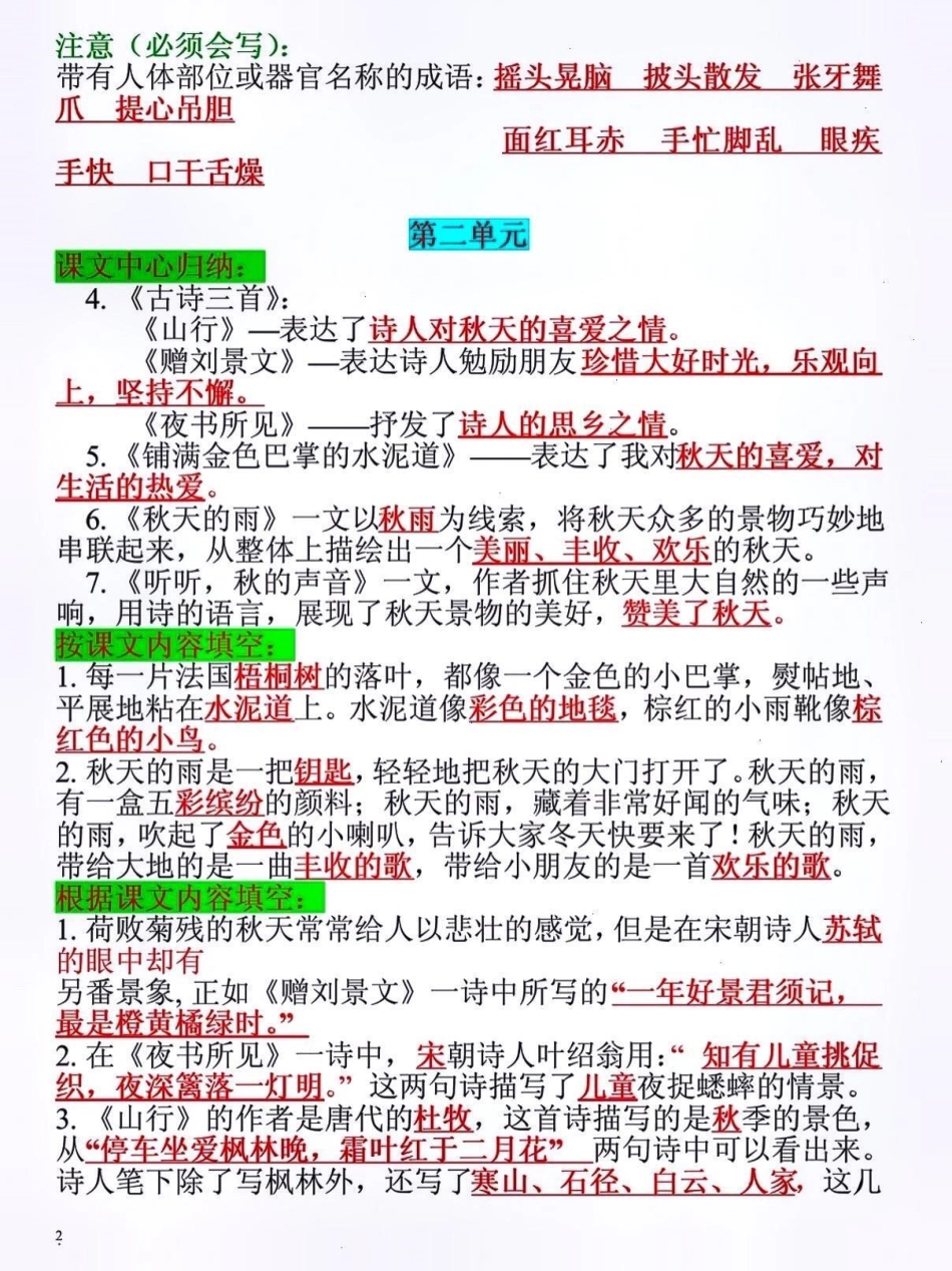 三年级语文上册课文重点知识点归纳。 知识点总结 小学语文知识点 学习资料分享 三年级语文重点归纳  创作者中心 热点宝.pdf_第2页