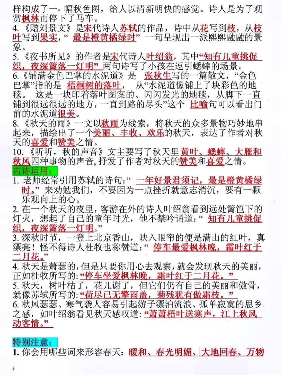 三年级语文上册课文重点知识点归纳。 知识点总结 小学语文知识点 学习资料分享 三年级语文重点归纳  创作者中心 热点宝.pdf_第3页