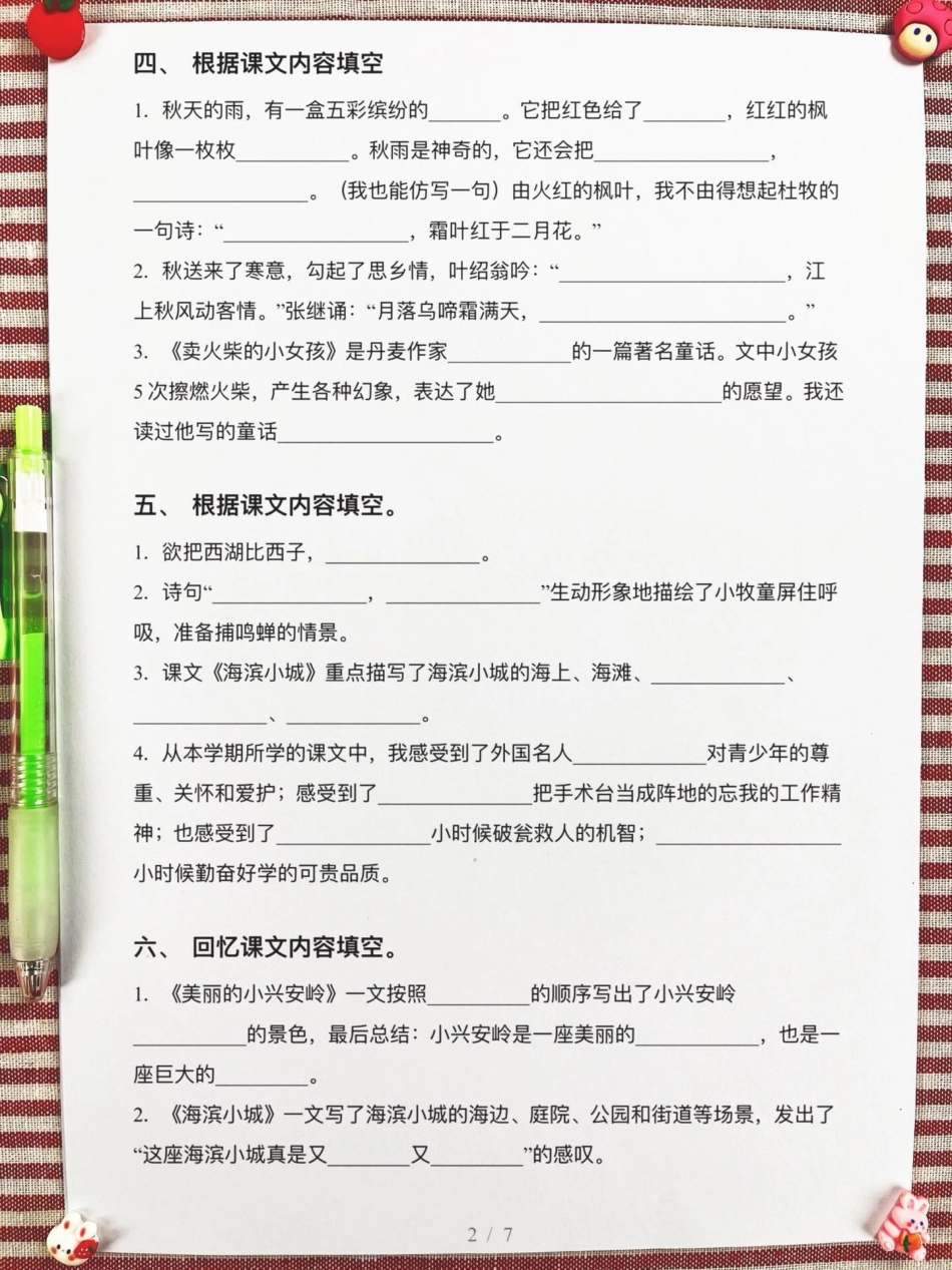 三年级语文上册内容填空，老师精心整理，家。长给孩子打印出来做一做吧！三年级语文 三年级上册 内容填空.pdf_第3页