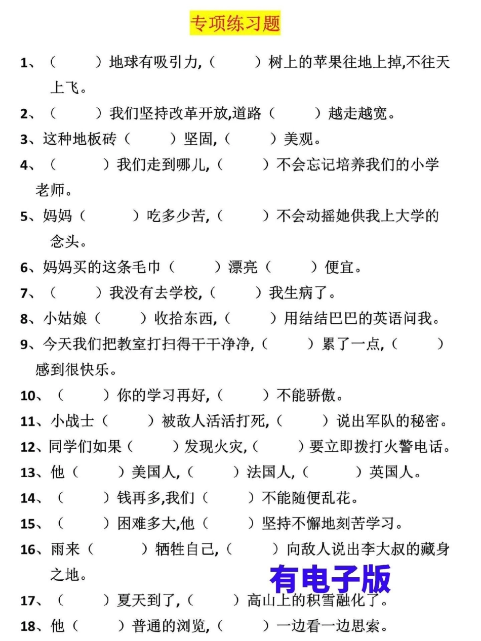 三年级语文上册期末复习，关键词的运用专题，家长可打印一份给孩子练习三年级  三年级上册 三年级语文重点归纳 三年级语文.pdf_第2页