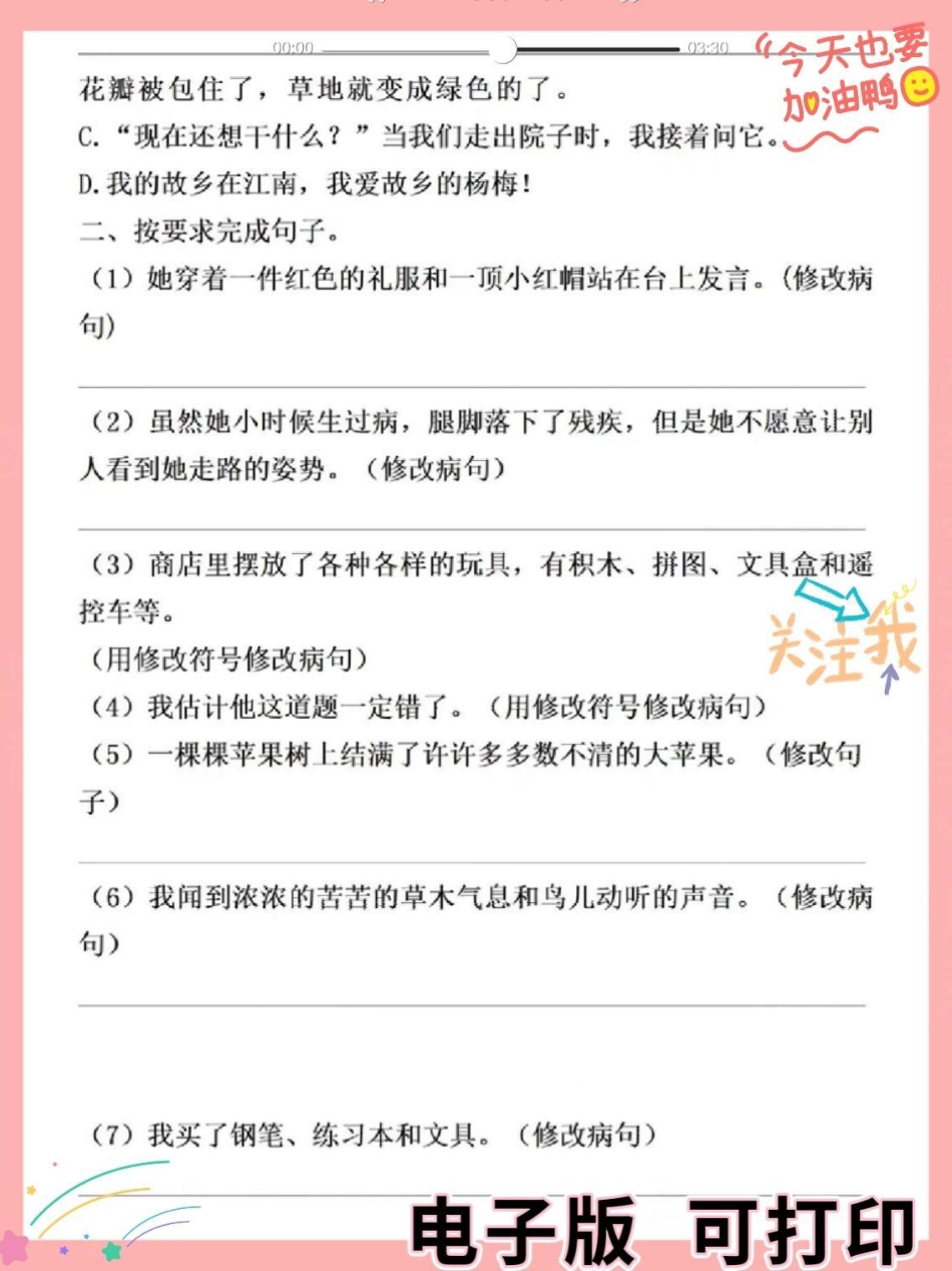 三年级语文上册期末复习高频考点，句子专项训练题，期末必考重点三年级上册语文 三年级语文重点归纳 三年级语文上册 三年级语文 三年级上册.pdf_第2页