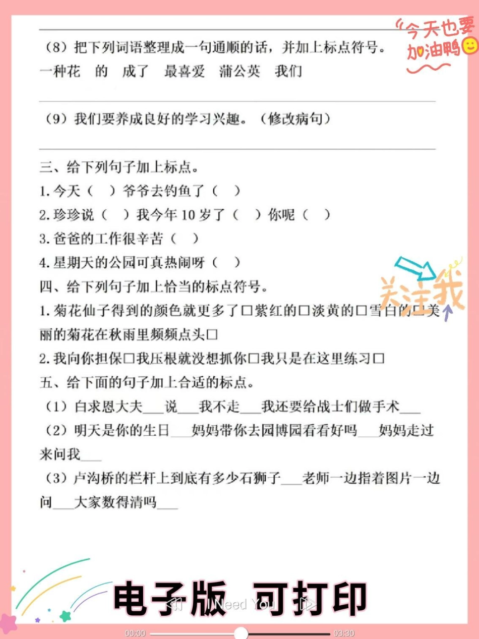 三年级语文上册期末复习高频考点，句子专项训练题，期末必考重点三年级上册语文 三年级语文重点归纳 三年级语文上册 三年级语文 三年级上册.pdf_第3页