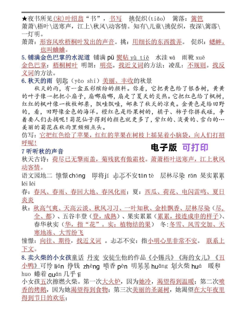 三年级语文上册期末考试必背知识点汇总。三年级语文上册期末必考知识点总结，家长们打印给孩子背熟，考试不丢分 三年级语文 期末复习 三年级上册语文 小学知识点归纳.pdf_第2页