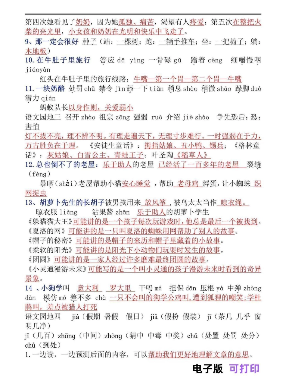 三年级语文上册期末考试必背知识点汇总。三年级语文上册期末必考知识点总结，家长们打印给孩子背熟，考试不丢分 三年级语文 期末复习 三年级上册语文 小学知识点归纳.pdf_第3页