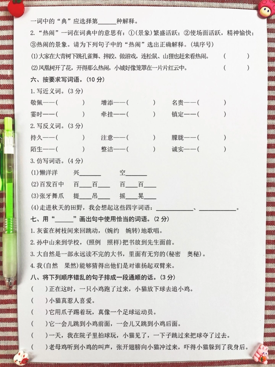 三年级语文上册期末名校真题测试卷来啦！这。份卷子难度适中，题型具有代表性，赶快打印出来，帮助孩子进行期末练习，查漏补缺吧！三年级上册语文 期末复习 期末测试卷.pdf_第3页