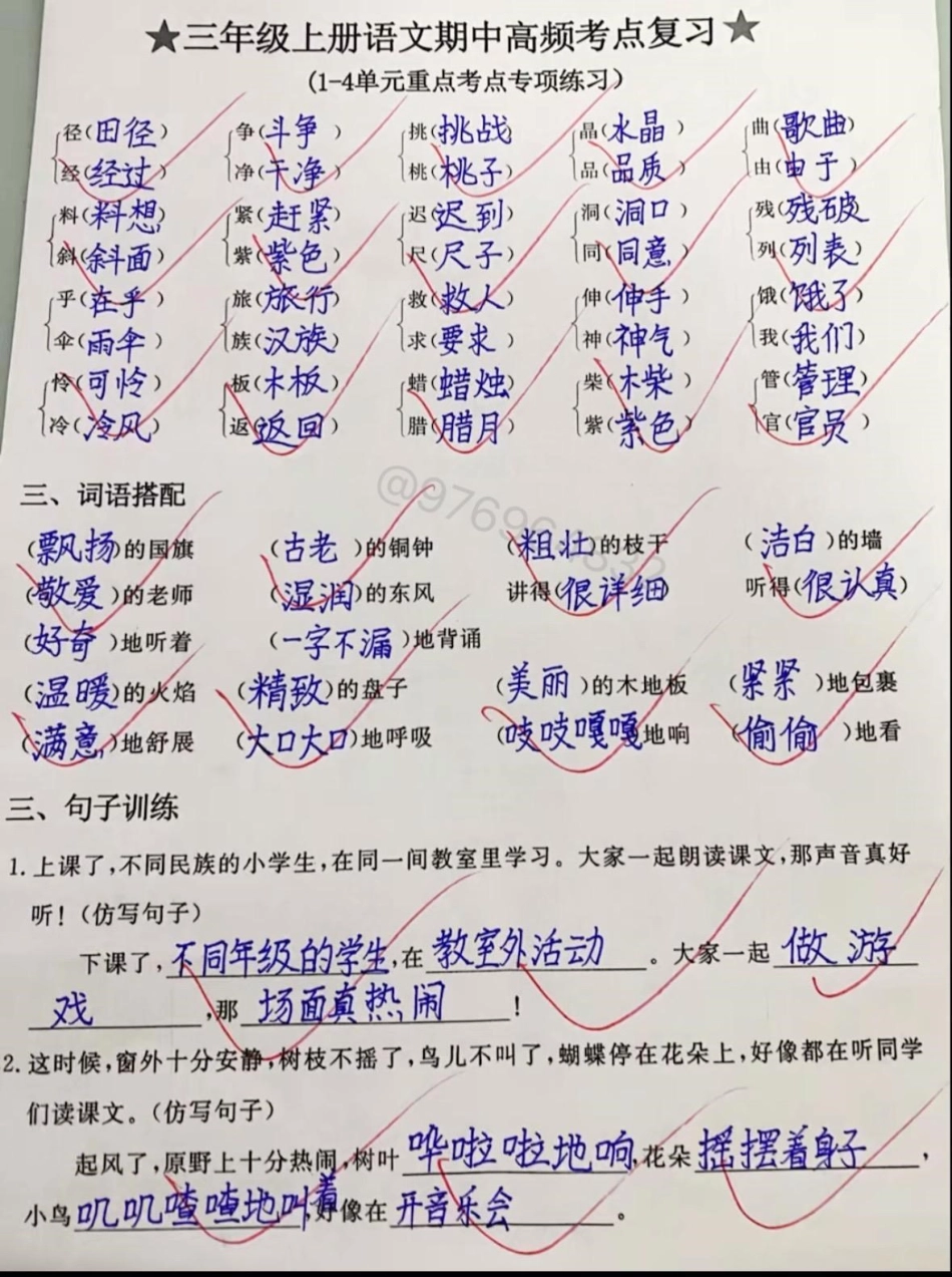 三年级语文上册期中高频考点复习。三年级 期中考试 三年级上册语文 必考考点 知识点总结.pdf_第2页