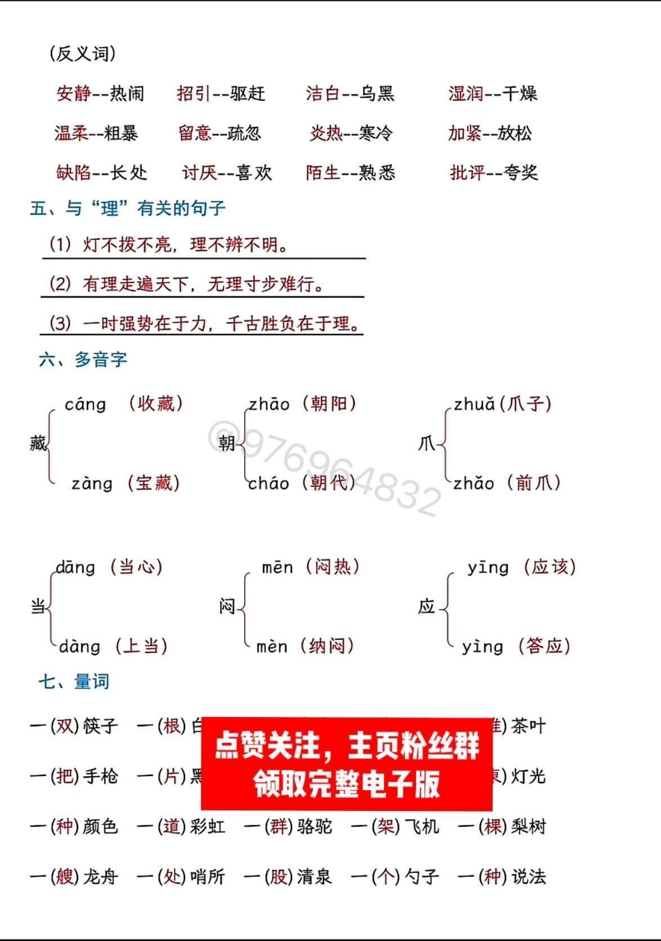 三年级语文上册期中九大易错考点。三年级 期中考试 必考考点 三年级上册语文 三年级语文重点归纳.pdf_第2页