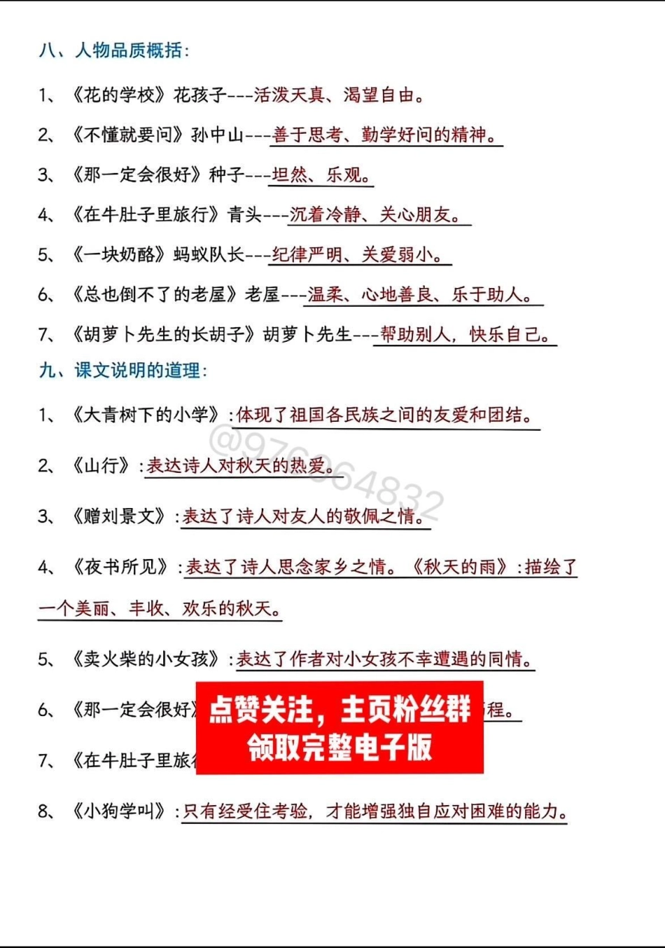 三年级语文上册期中九大易错考点。三年级 期中考试 必考考点 三年级上册语文 三年级语文重点归纳.pdf_第3页