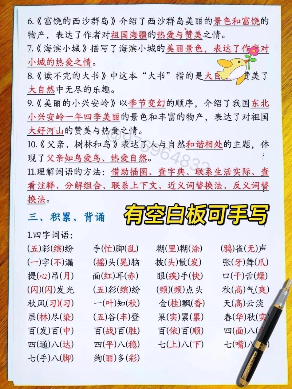 三年级语文上册期中考点复习。三年级 必考考点 期中考试 三年级上册语文 知识点总结.pdf_第3页