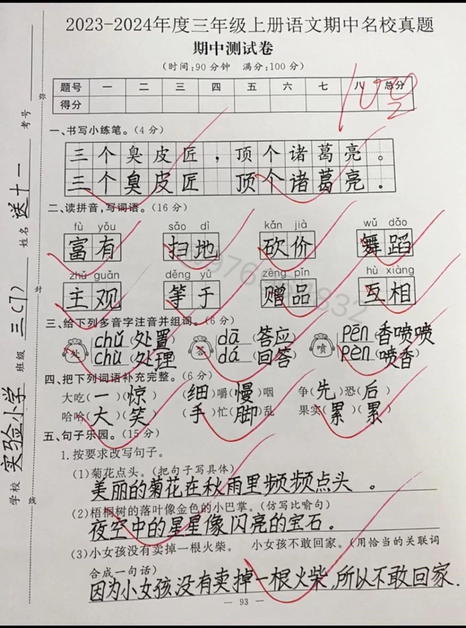 三年级语文上册期中考试。三年级 期中考试 必考考点 三年级上册语文 语文.pdf_第1页