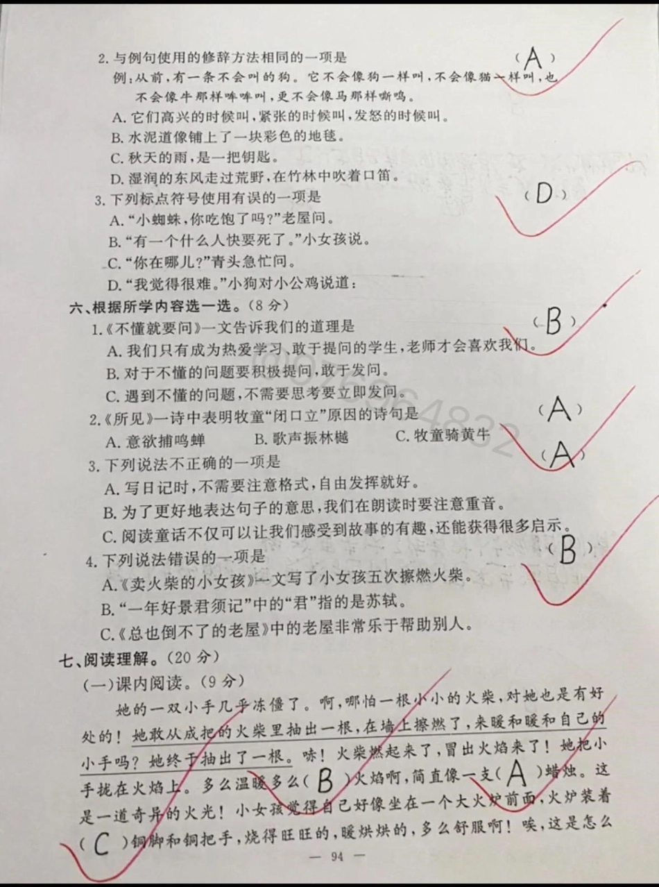 三年级语文上册期中考试。三年级 期中考试 必考考点 三年级上册语文 语文.pdf_第2页