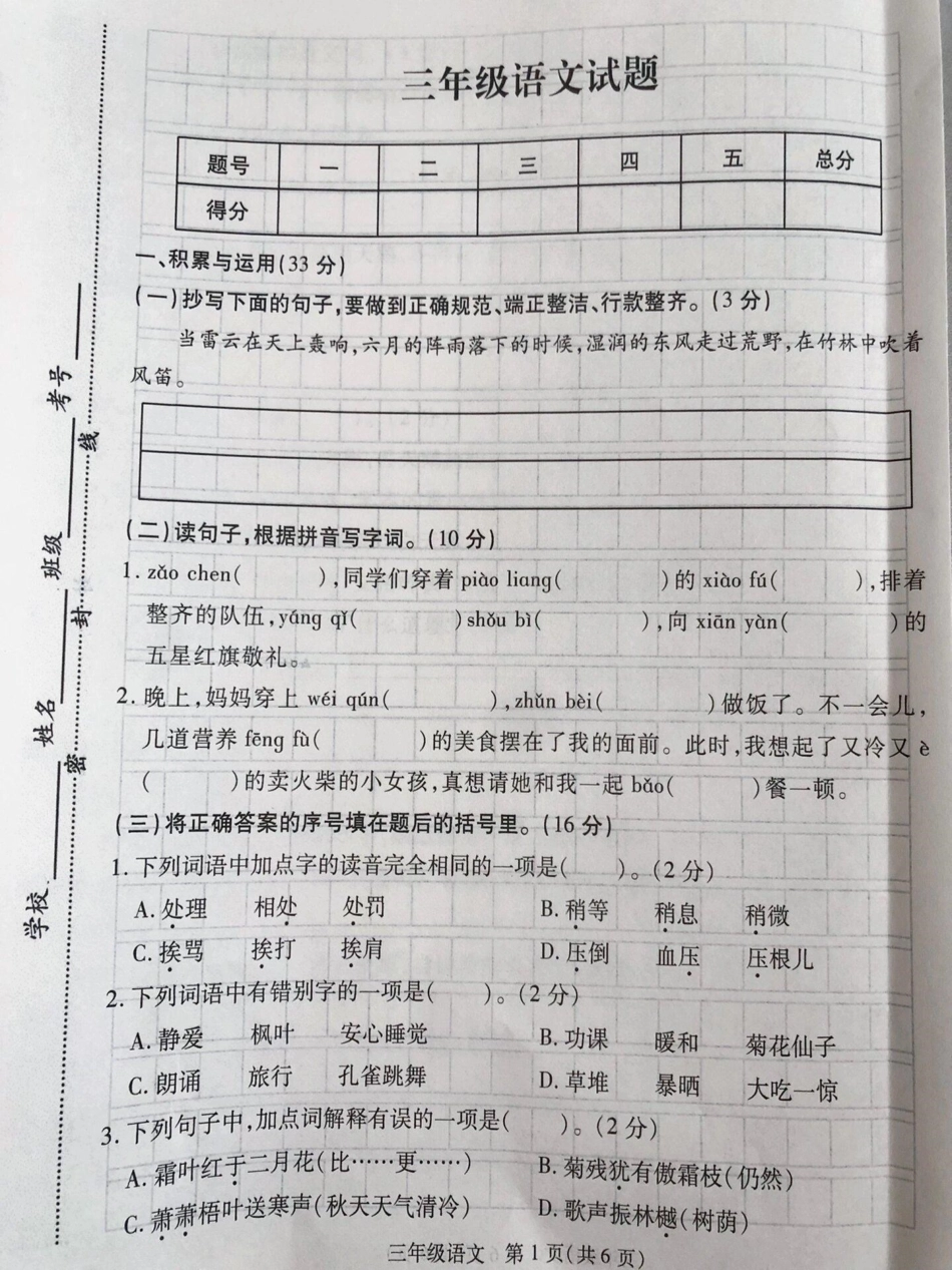 三年级语文上册期中试卷。三年级上册语文期中试卷 期中试卷 三年级.pdf_第1页