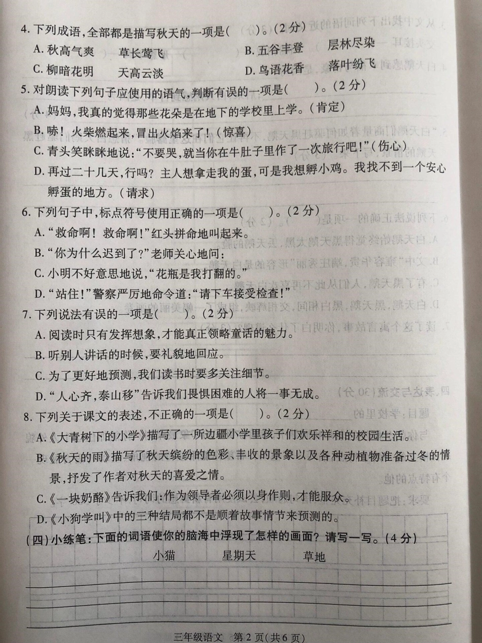 三年级语文上册期中试卷。三年级上册语文期中试卷 期中试卷 三年级.pdf_第2页