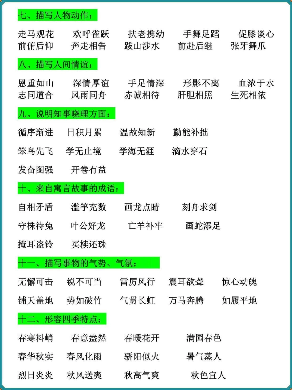 三年级语文上册全册成语归类大全。暑假提前背一背二升三 三年级 暑假作业 假期学习.pdf_第2页