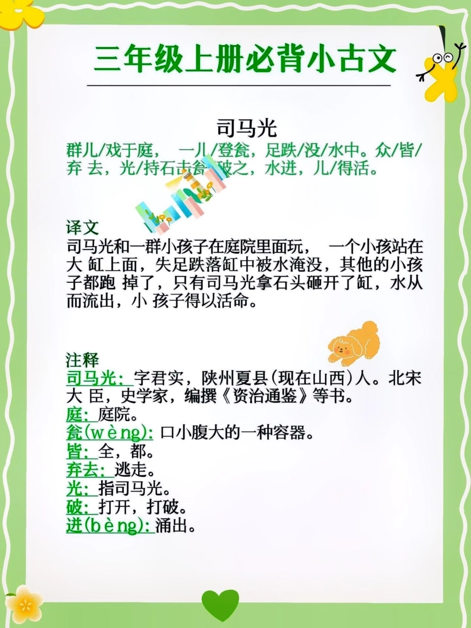 三年级语文上册日积月累、必背小古文。三年级上册语文必背四字词语  知识点总结 暑假预习 小学语文 三年级语文上册 热点  创作者中心 来客官方助推官 热点宝.pdf_第2页