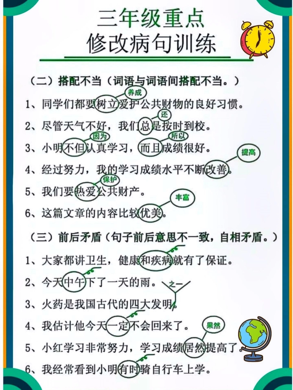 三年级语文上册修改病句训练。 知识点总结 假期学习 修改病句专项练习 三年级语文上册  热点 创作者中心 热点宝 来客官方助推官.pdf_第1页