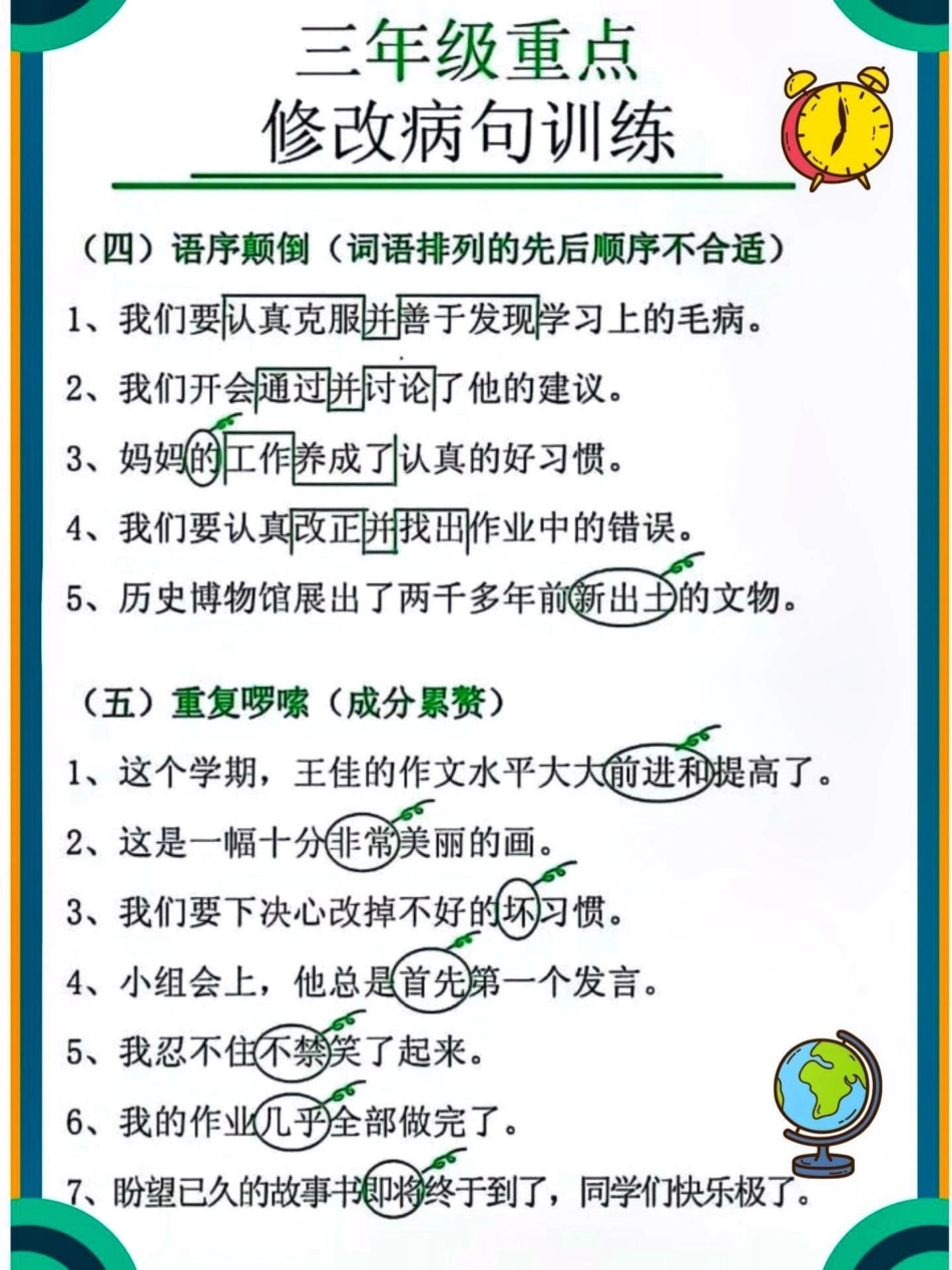 三年级语文上册修改病句训练。 知识点总结 假期学习 修改病句专项练习 三年级语文上册  热点 创作者中心 热点宝 来客官方助推官.pdf_第2页