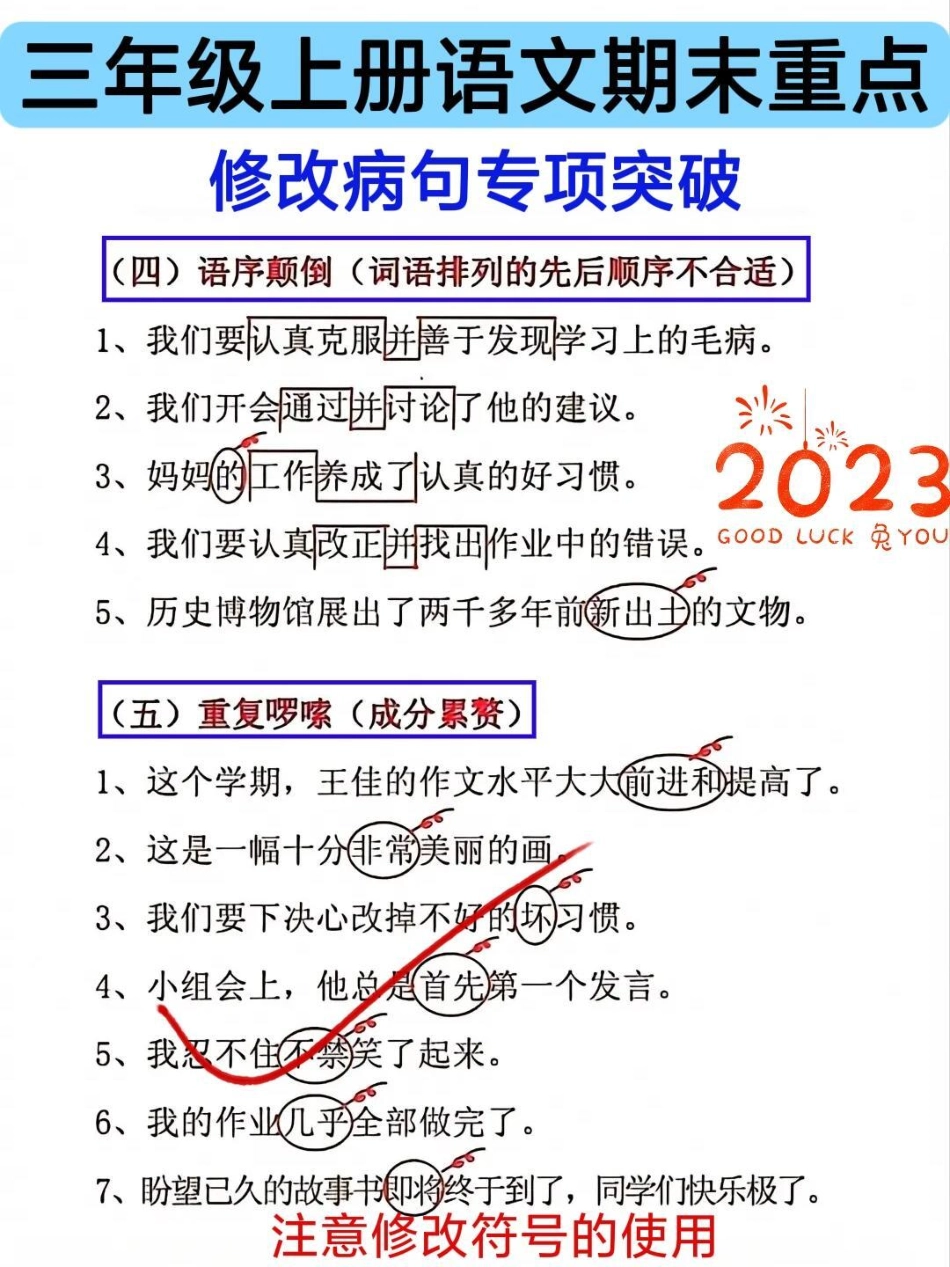 三年级语文上册修改病句专项突破。三年级语文上册重难必考点，修改病句专项突破训练三年级 三年级上册 三年级语文重点归纳 三年级语文 三年级语文上册.pdf_第3页