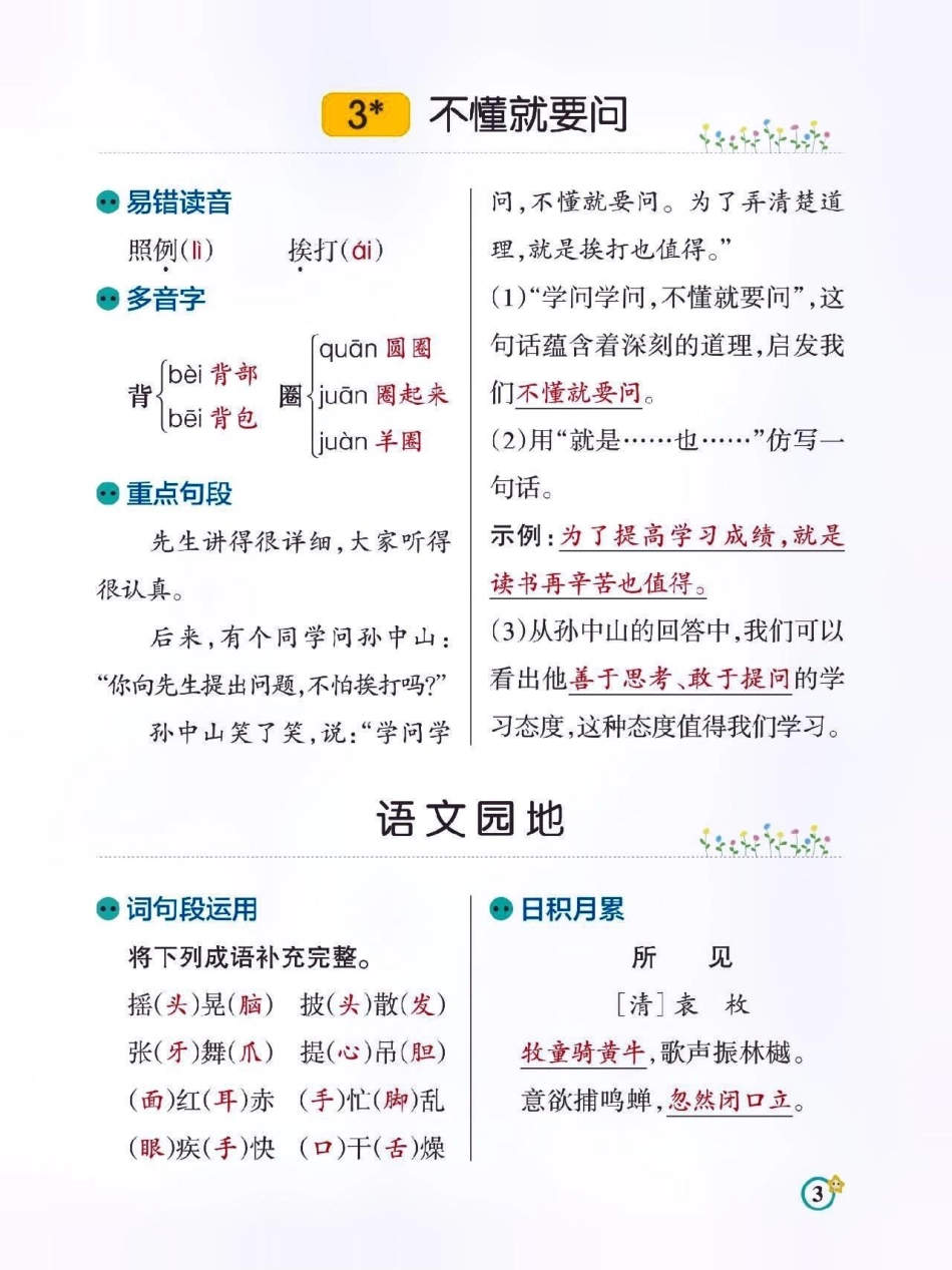 三年级语文上册知识点归纳总结。 暑假预习 小学知识点归纳 知识点总结 小学语文  热点 创作者中心.pdf_第3页
